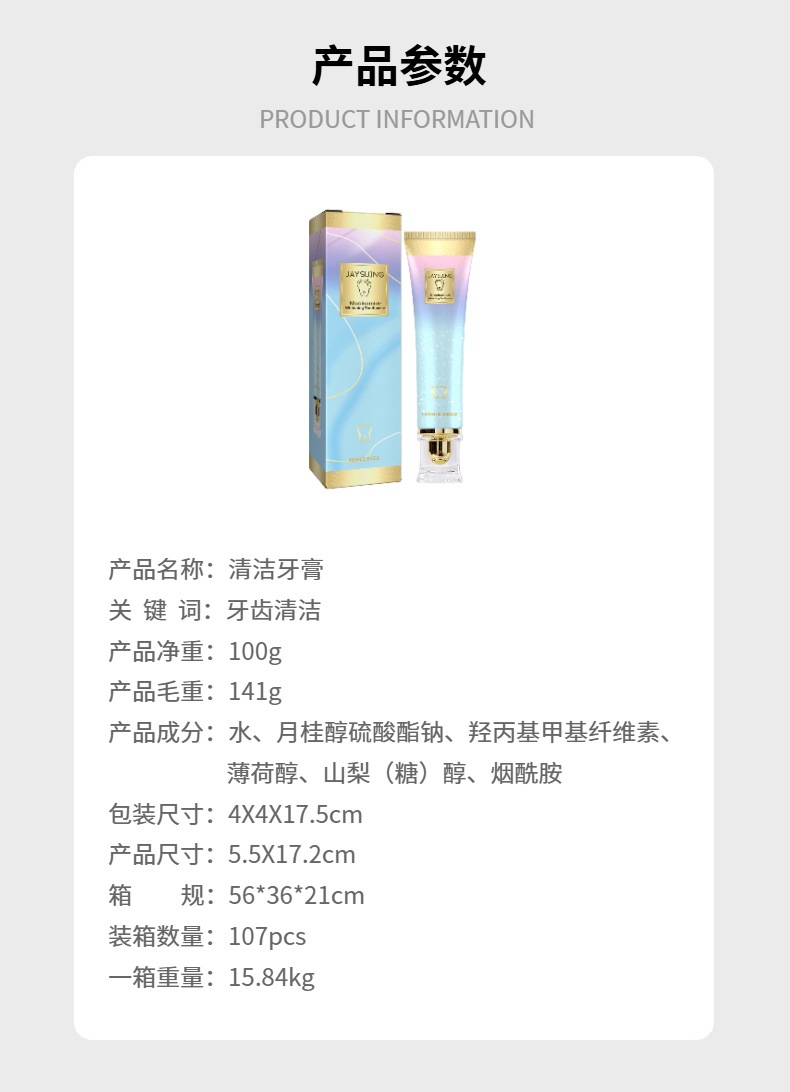 Jaysuing 牙膏 牙齿呵护牙龈清新口气口腔护理牙膏详情3