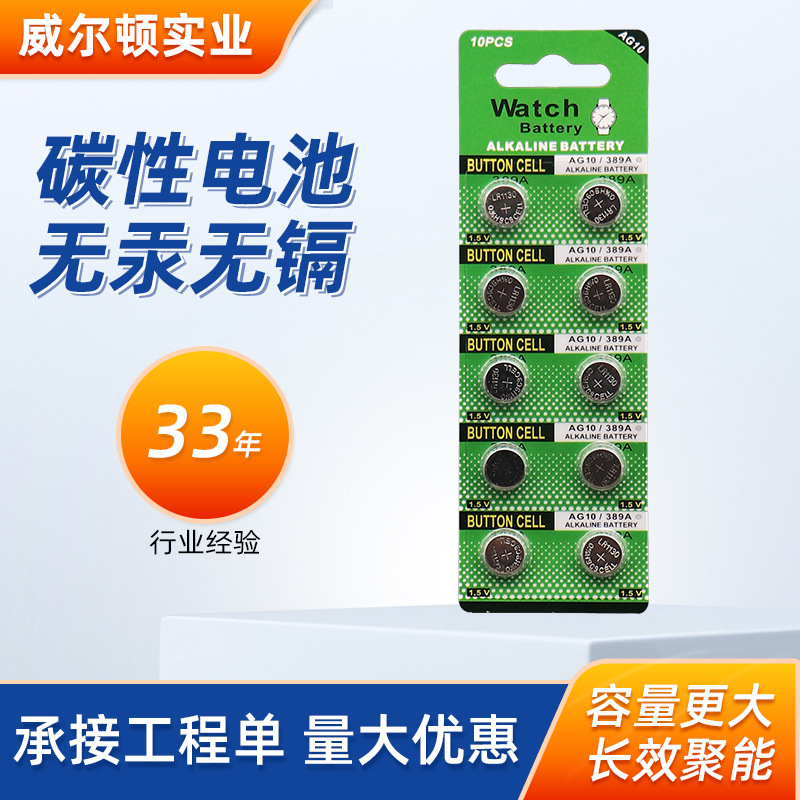 工业包装AG10纽扣电池LR1130玩具礼品lr54手表电子1.55 V锌锰电池