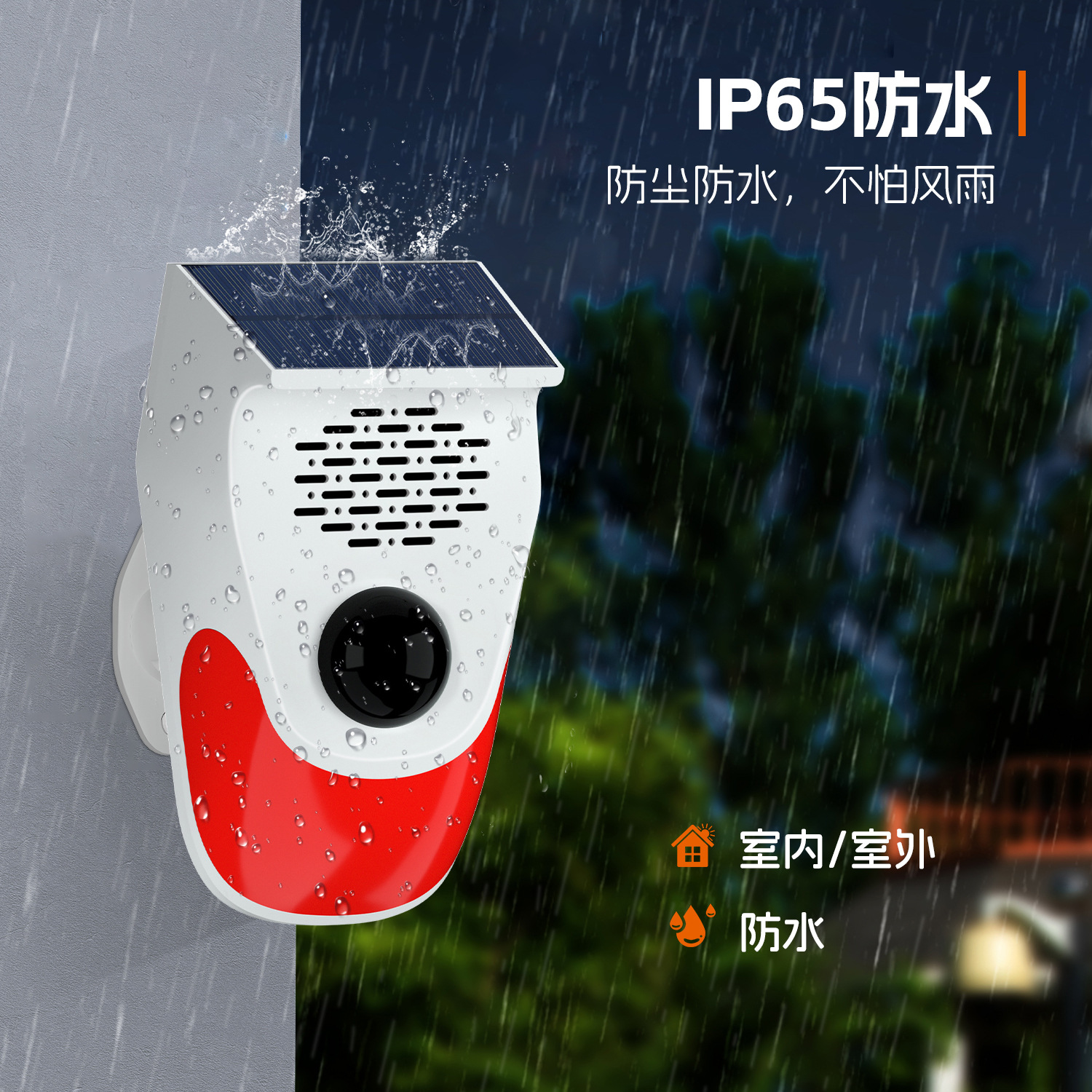 报警探测器实物图