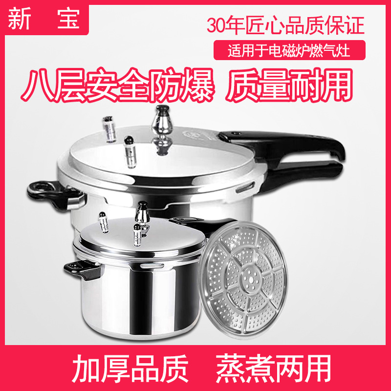 新宝高压锅家用燃气电磁炉通用小型防爆全炉具适用压力锅