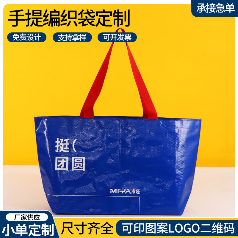 PP编织手提袋塑料覆膜防水编织袋彩印手提编织袋便携大容量定 制
