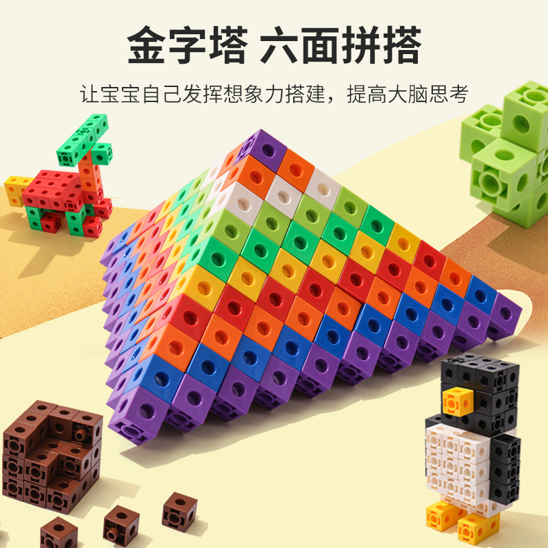 益智儿童玩具塑料魔法方块拼装立方体颗粒3-6岁智力拼插创意