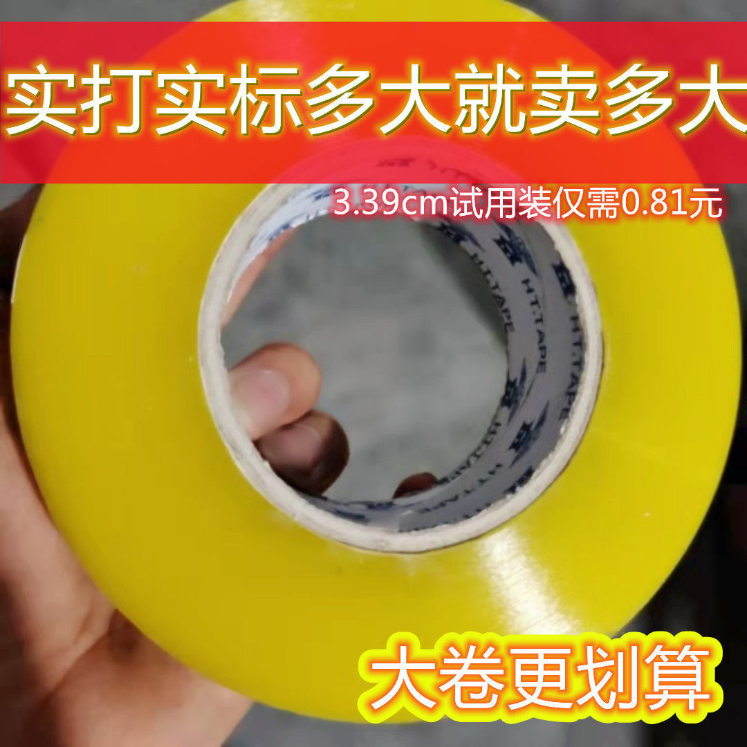 透明胶带大卷3.4宽4.5cm封口胶布快递打包装封箱胶带纸整箱