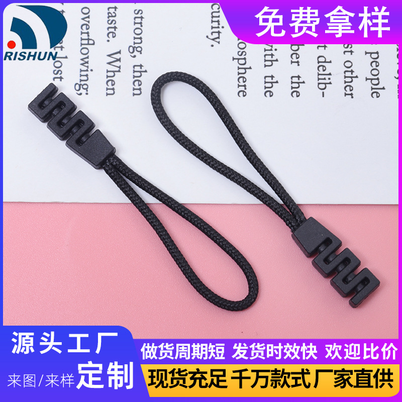 热销厂家现货拉链头拉尾绳注塑tpu拉袢服饰拉牌箱包拉手绳子定制