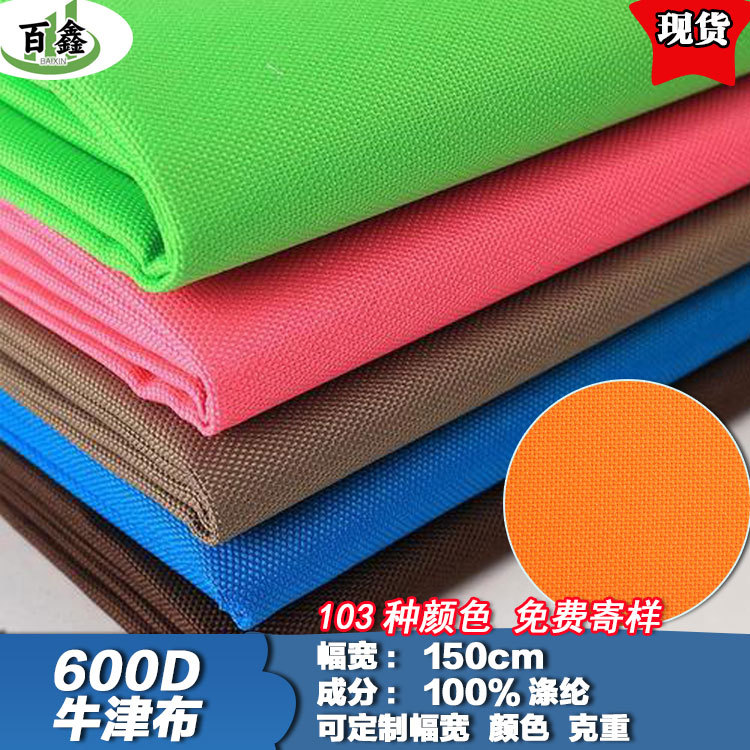 厂家现货600D牛津布 6*6PU涂层涤纶手袋箱包帐篷面料PVC防水布料