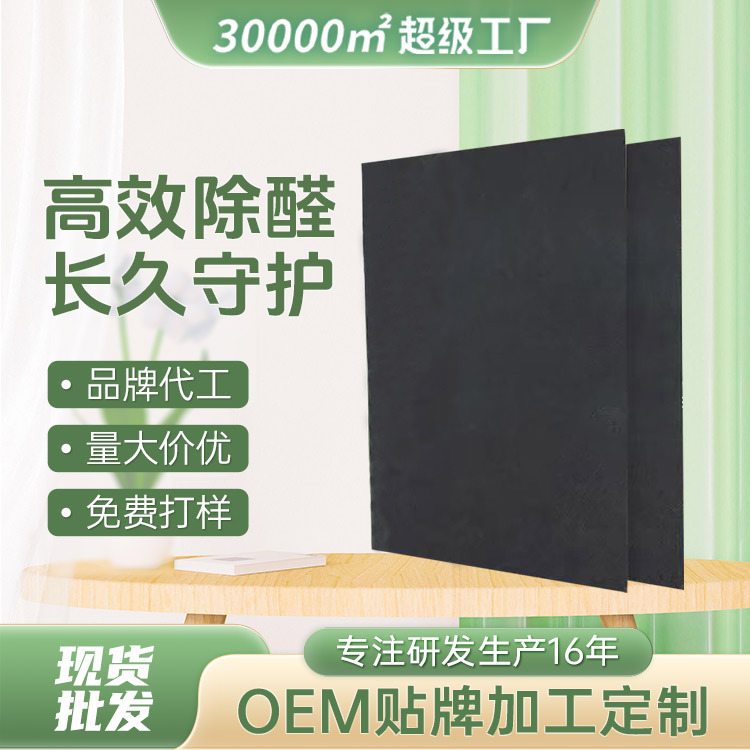释清新活性锰除醛片活性锰贴片甲醛清除剂新房家用长期有效除醛片