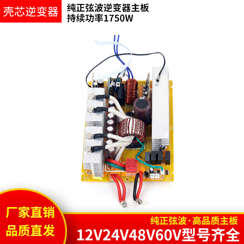 Pure sine wave inverter mainboard 12V, 24V, 48V to 220V full-power 1750W lithium battery integrated machine details Picture