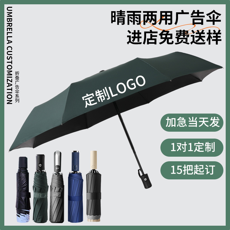 三折自动雨伞定制批发折叠广告伞印logo防晒遮阳加大晴雨两用黑胶