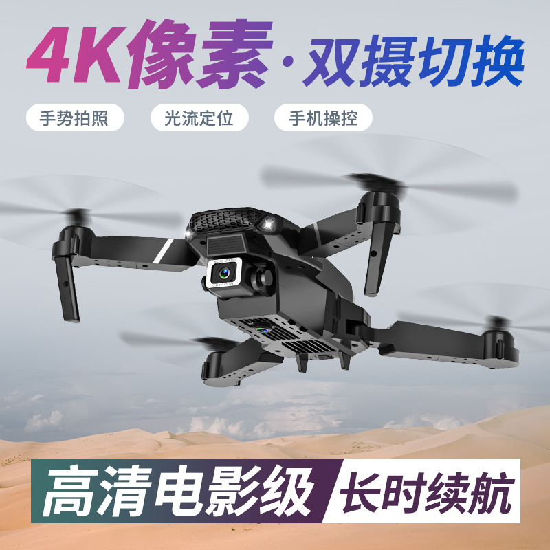 drone遥控飞机E88四轴飞行器e525折叠高清摄像头航拍无人机玩具详情图2