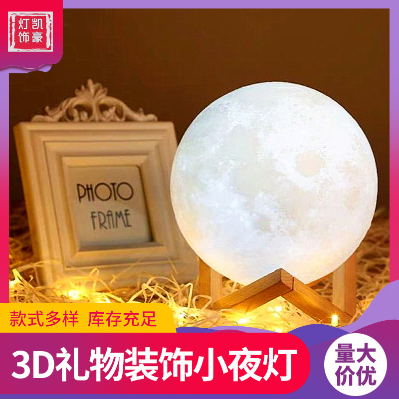 Manufacturers wholesale 3D moon light football light birthday Valentine's day gift led decorative light moon night light full figure