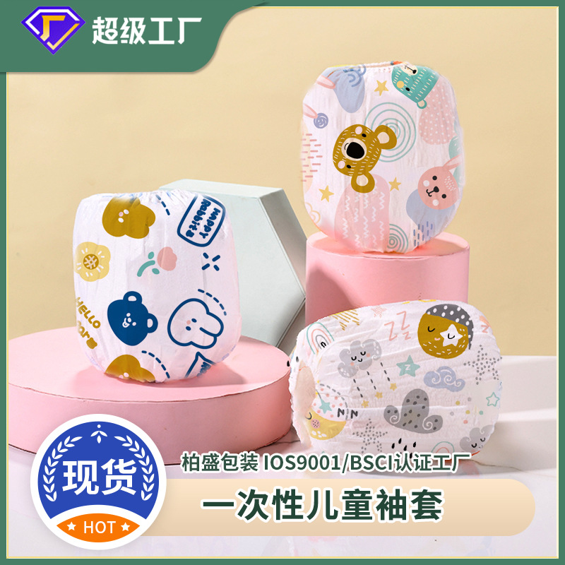 一次性儿童袖套 无纺布防水防油污护袖 男童女童可爱型婴幼儿袖套