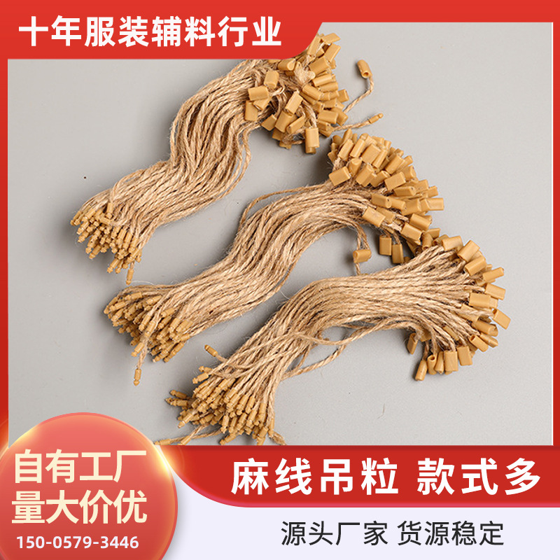 精美做工挂绳手穿绳麻线吊粒 服饰布料辅料配件麻线支持现货吊粒