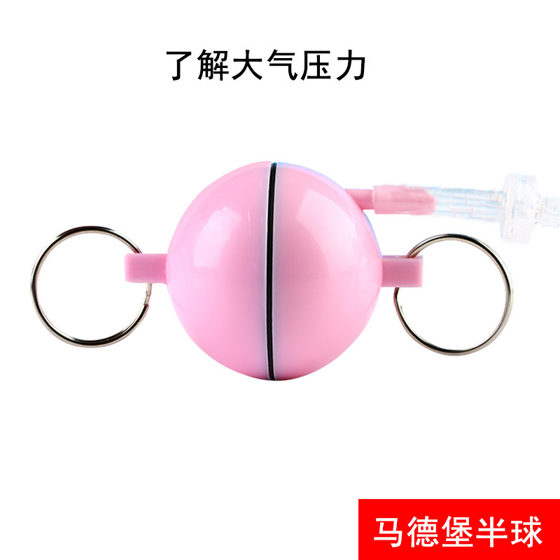 手工diy马德堡半球儿童科学实验玩具学生创意益智拼装小制作教具