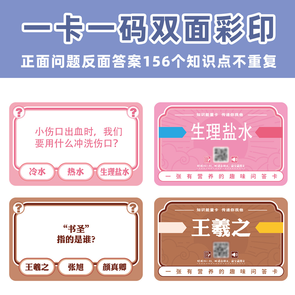 Knowledge Energy Card Complete Encyclopedia Common Sense Fun Choice Answer Card Children Puzzle Parent-Child Interactive Quiz Card Specification drawing