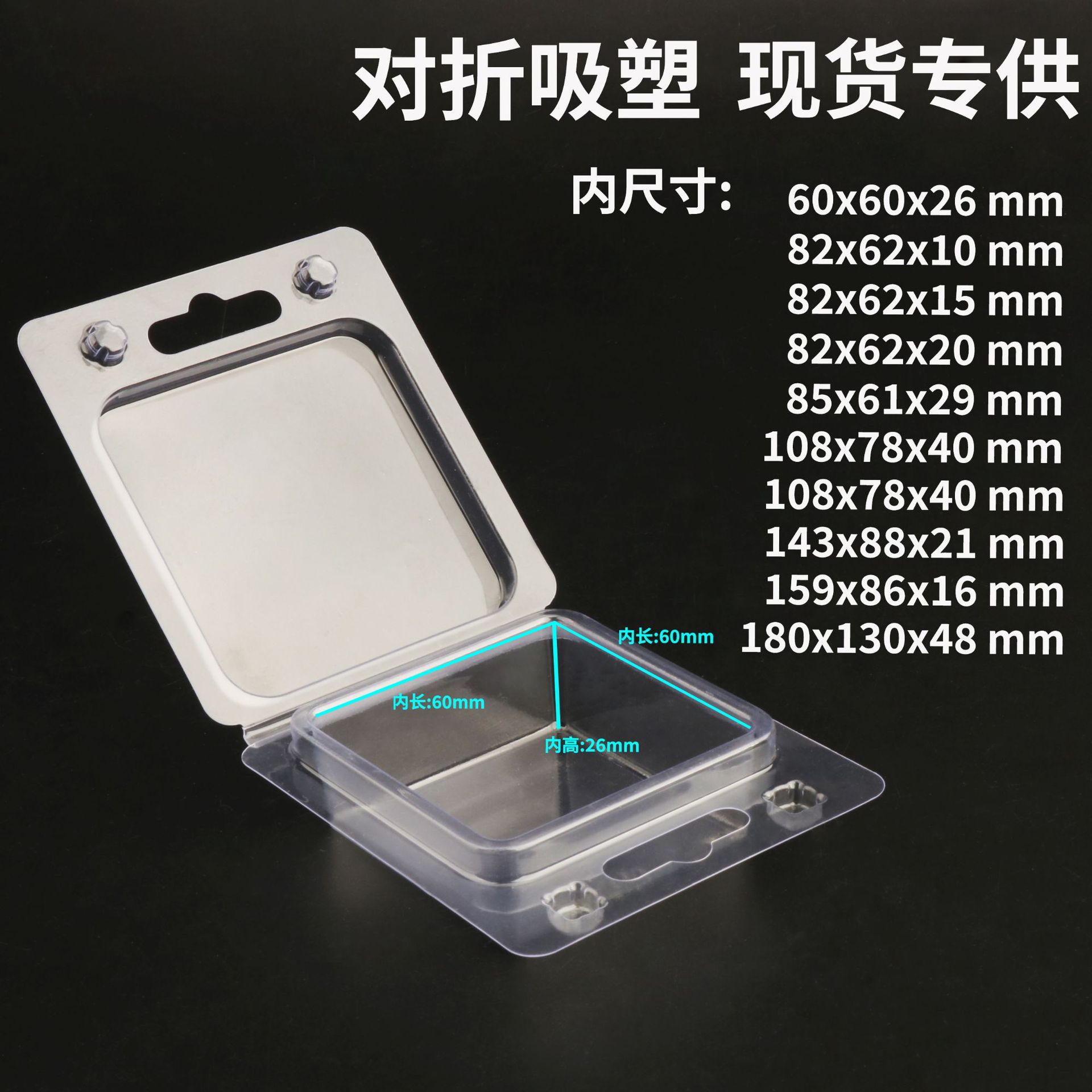 透明包装电子五金化妆品玩具现货塑料pet透明盒对折吸塑PVC吸塑盒