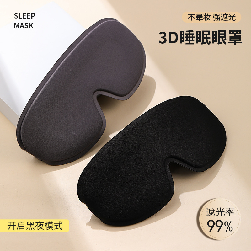 工厂直销3d眼罩一体鼻翼遮光眼罩透气慢回弹记忆海绵专业睡眠眼罩