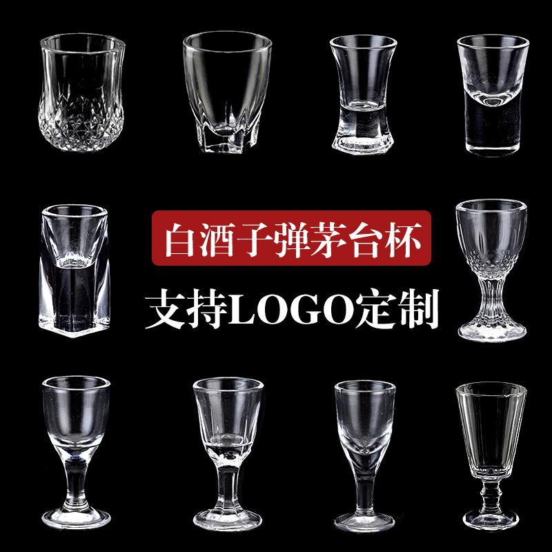 商用玻璃白酒杯小号高脚烈酒杯茅台酒杯酒店用一口杯云吞杯子弹杯