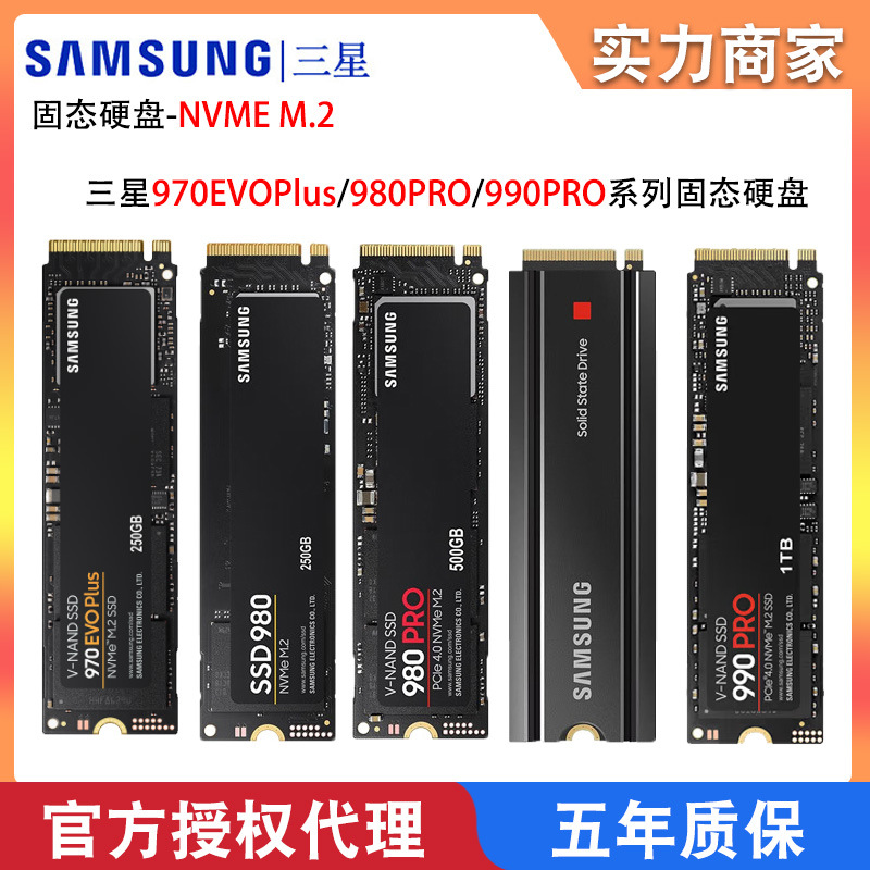 三星SSD固态硬盘980 PRO 250G 500G 1T 2T M.2接口 MZ-V8P250BW详情图1