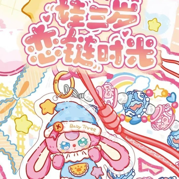 babythree娃三岁恋联时光挂件-带编号盲盒潮玩批发