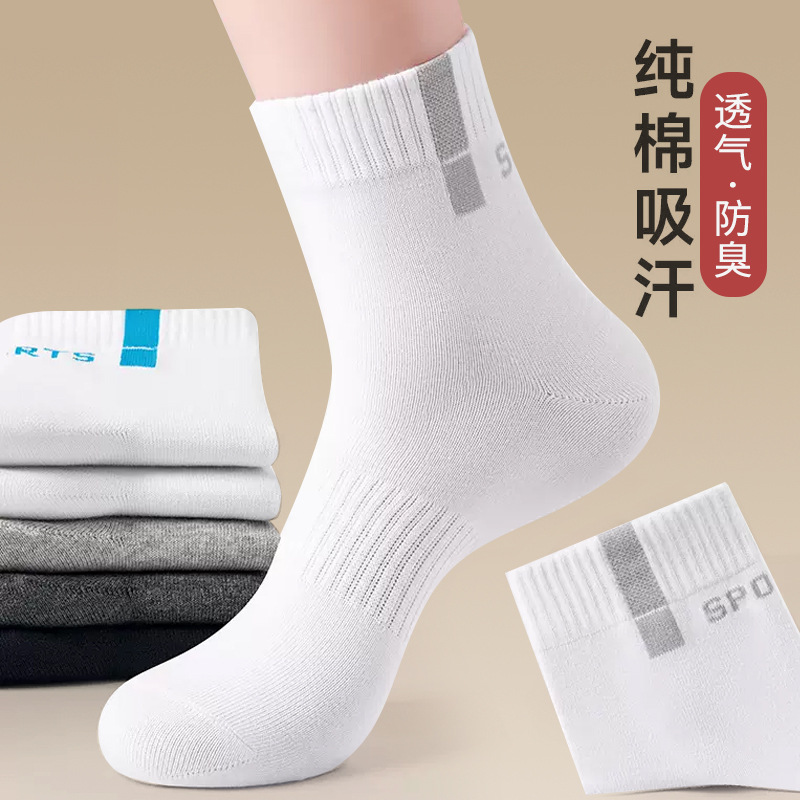 袜子男士中筒棉袜吸汗防臭透气男生黑白色短袜长袜潮春秋冬四季袜