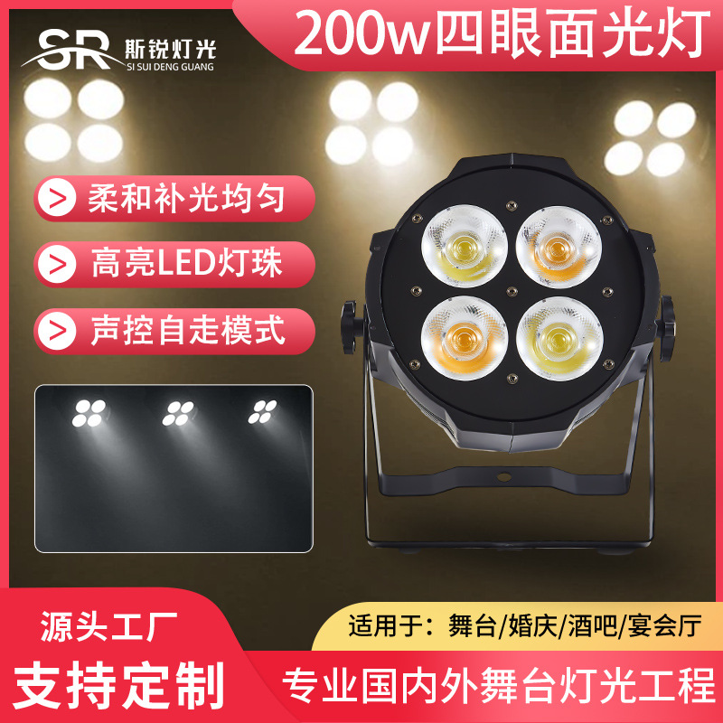 舞台灯四眼面光灯cob帕灯led补光灯婚庆演出宴会厅灯光闪光灯