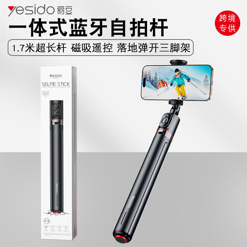 yesido手机自拍杆 隐藏一体式三脚架旅游便携磁吸丢丢杆 手机支架