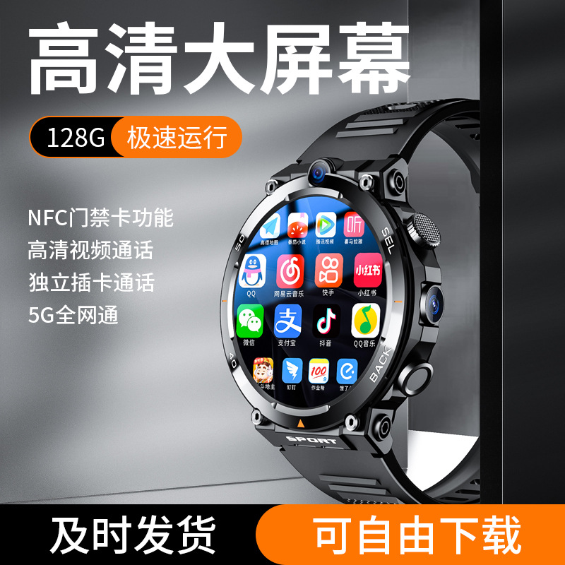 The new Android smart smartwatch for adults is 5G full-network compatible and can be downloaded freely by inserting a card. It's a black technology for junior and senior high school students Specification image
