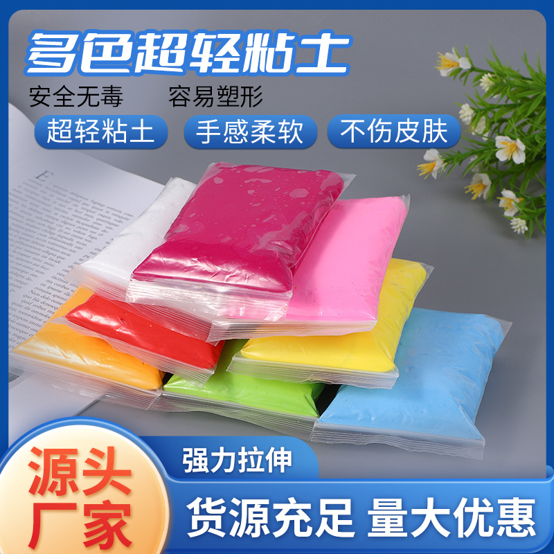 儿童玩具超轻粘土100克大包装儿童手工diy材料包彩泥工具支持打样