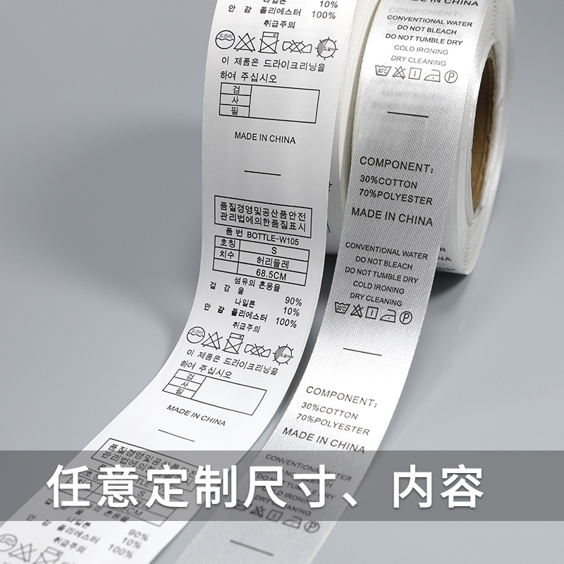 缎带水洗标水洗唛 服装领标布标 童装商标尺码标定 制水洗标厂家