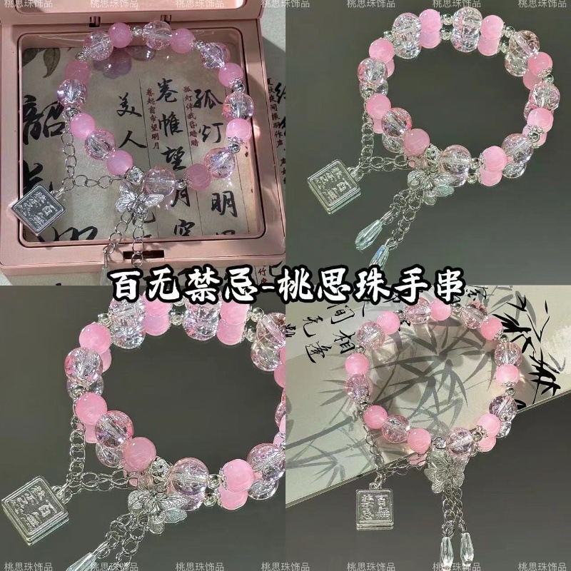 蝴蝶百无禁忌印象手链同款设计轻奢小众手串闺蜜中式串珠学生礼物