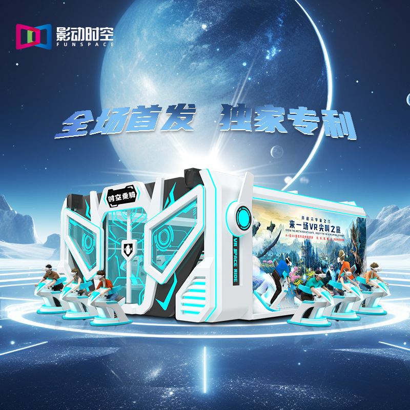 影动时空vr游戏机一体机设备娱乐电玩体验馆飞行影院时空乘骑厂家