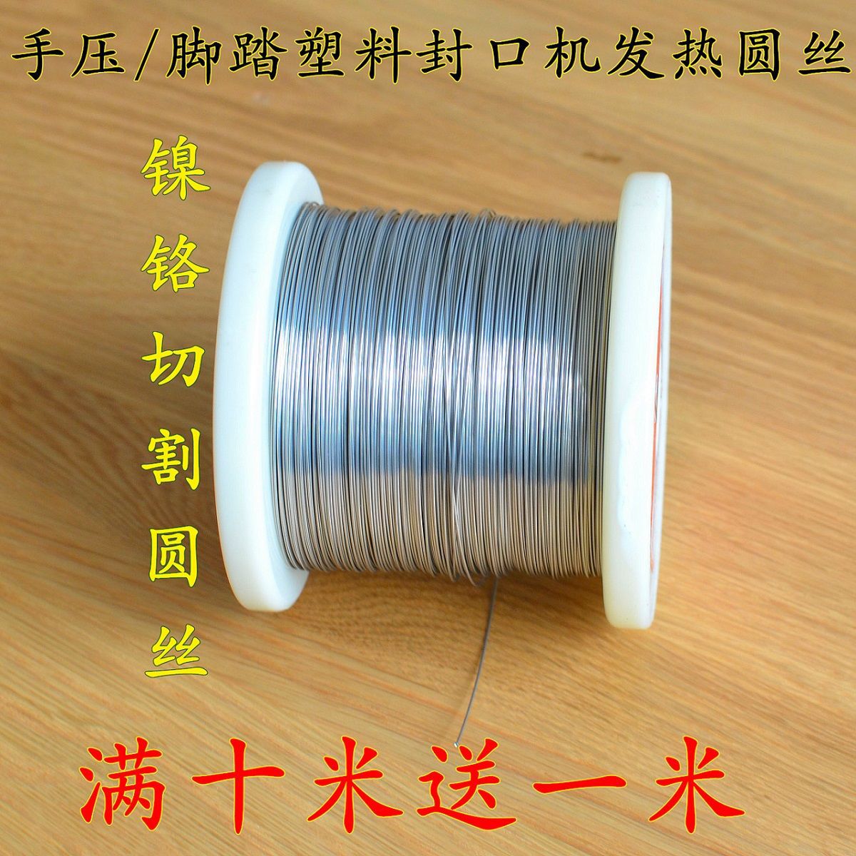 The heating round wire, heating strip, electric heating wire, resistance wire and nickel-chromium of the foam acrylic bending and sealing machine are not easy to break Item Picture