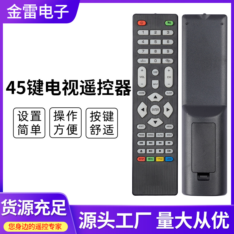 安徽厂家 45键遥控器大59智能液晶电视遥控器跨境批发详情图1
