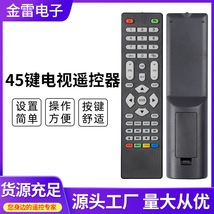 安徽厂家 45键遥控器大59智能液晶电视遥控器跨境批发