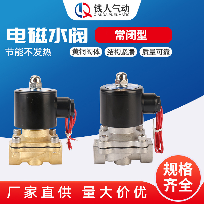 220v水下喷泉直动式常闭电子控制开关阀电子阀水阀水用电磁阀铜阀