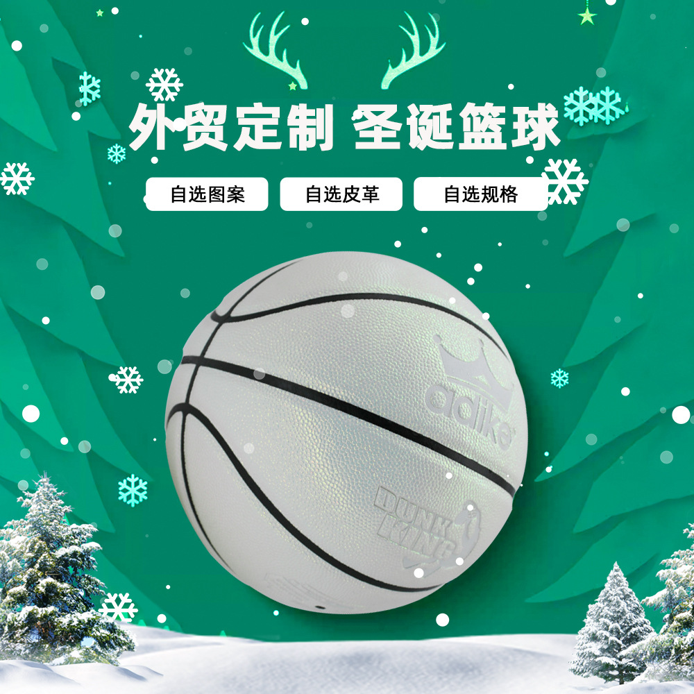 龙年新年元旦圣诞节礼物7号篮球款儿童篮球送孩子生日礼物定蓝球