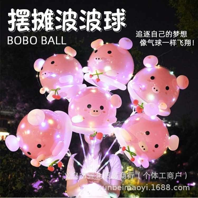 批发供应网红猪猪气球街卖发光夜市摆摊地推波波球卡通手工材料包