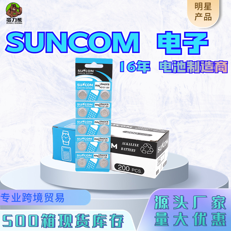 SUNCOM新光跨境 纽扣电子热销 AG8 AG9 AG6 手表遥控器 发光玩具图