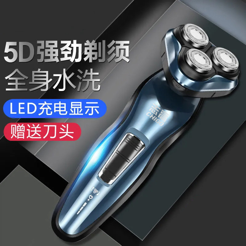 剃须刀电动志高水洗剃须刀多功能便携式男士刮胡刀批发电动剃须刀