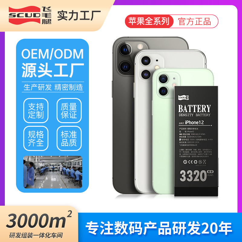 飞毛腿适用苹果11/12/13手机电池iPhone5/6s/7/8大容量手机电芯