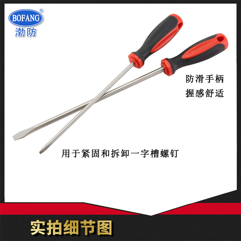 5061 Bofang 304 Stainless Steel Flat-Head Screwdriver With Anti-Magnetic Plastic Handle Driver Screwdriver With White Steel Flat Screwdriver details Picture