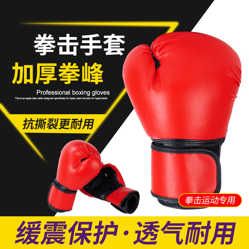 拳击手套散打手套训练用专业拳击手套成人儿童用一次成型训练拳套