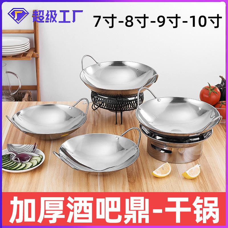 Stainless steel rivet reinforcement bearing strong all-steel handrail insulation mirror dry pot alcohol stove bar tripod dry pot full figure