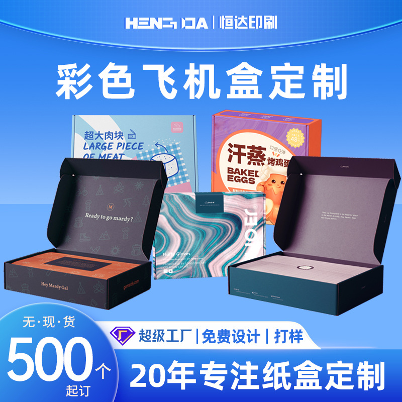 彩色飞机盒定制瓦楞双面彩盒内衣服饰包装盒手提礼盒定做厂家印刷