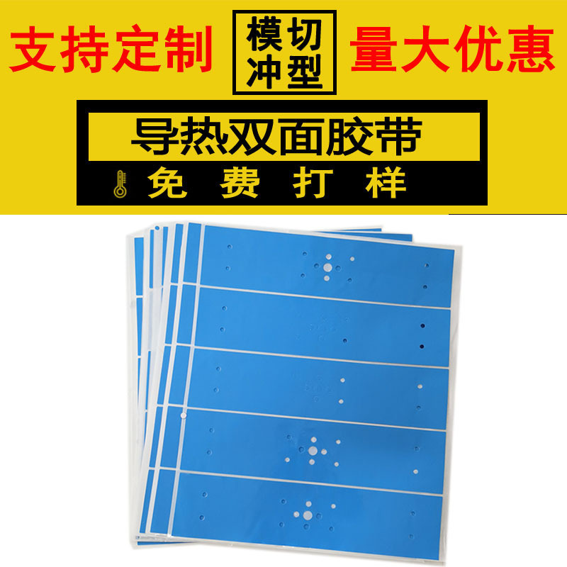 Customized blue high-temperature light strip thermal conductive adhesive LED heat dissipation blue double-sided adhesive through die-cutting processing full figure