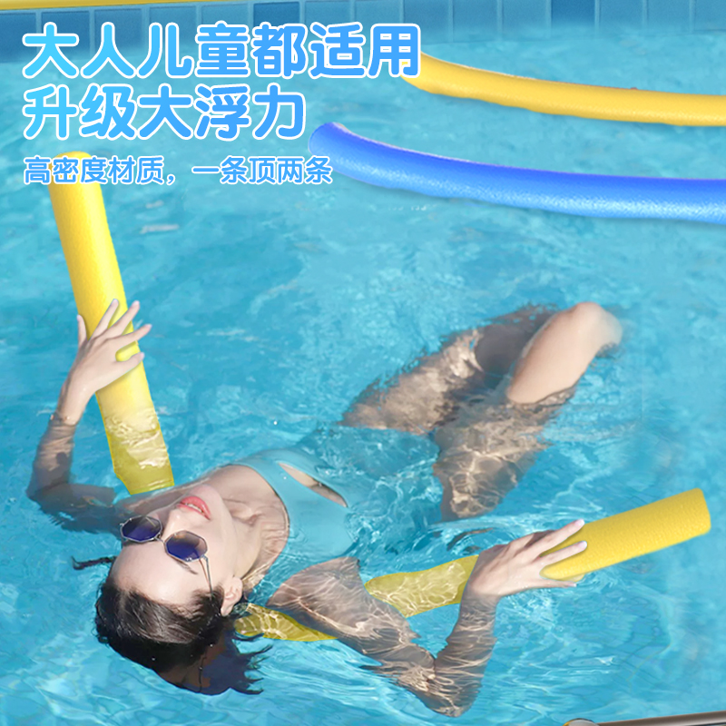 游泳浮力棒漂浮神器泡沫条成人儿童软实心浮棍海绵棒辅助专用装备 Application Scenario