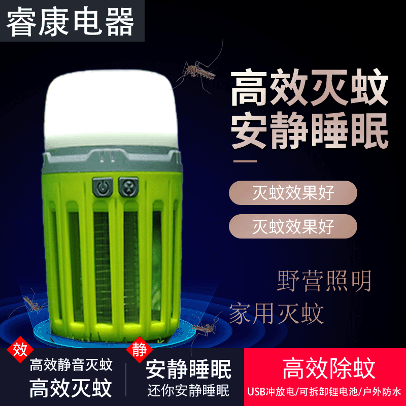 工厂直供家用户外野营露营驱蚊灯电击式灭蚊灯USB充电照明灭蚊灯
