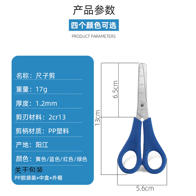 带刻度学生剪/DIY手工用产品图