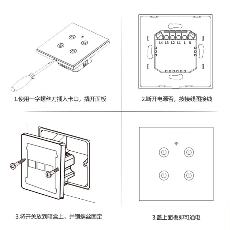 智能开关实物图