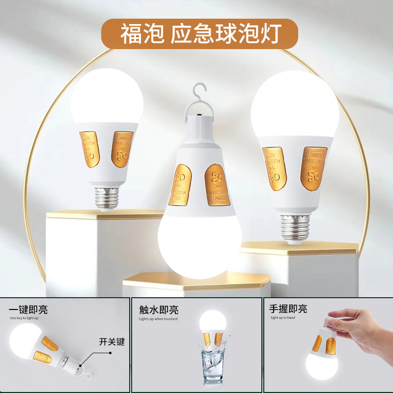 LED power failure bulb, emergency bulb, household rechargeable night light, dormitory eye-protecting lighting, built-in lithium battery camping light